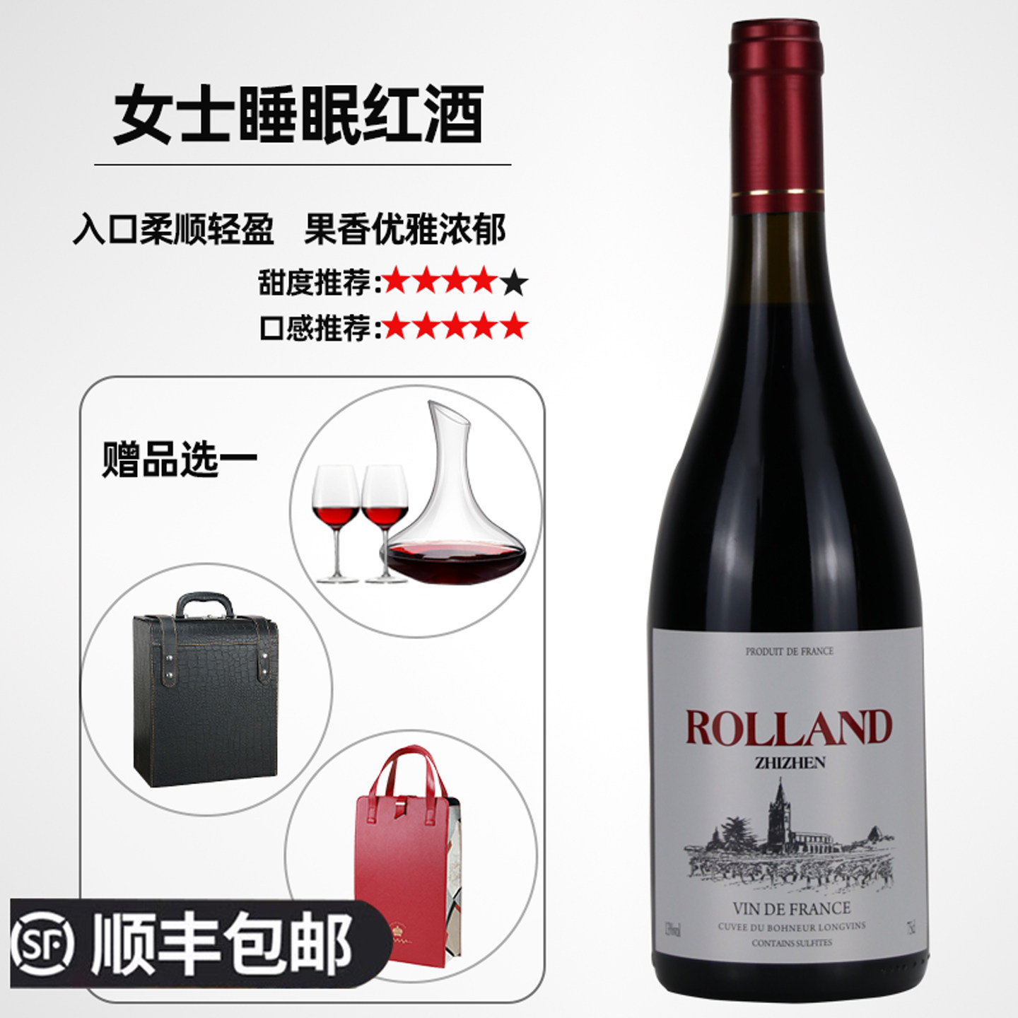 女士微醺晚安酒 法国进口半甜红葡萄酒 礼盒装年货送礼正品