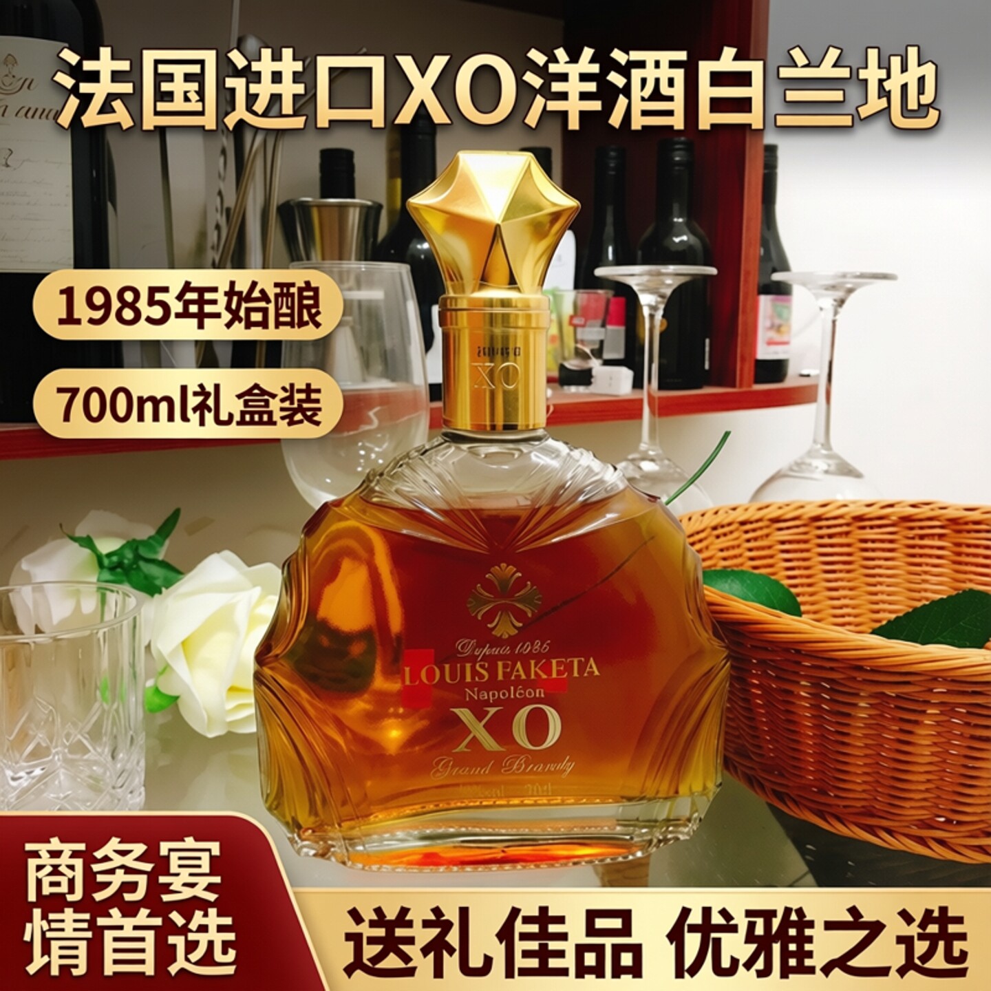 法国进口XO洋酒白兰地700ml礼盒装 特价商务宴请烈酒送礼装