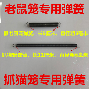老鼠笼配件弹簧抓猫笼专用弹簧猫笼备用弹簧捕猫笼弹簧老鼠笼弹簧