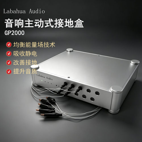 LabahuaAudioGP20002代地盒