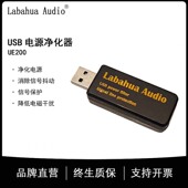 DAC音质提升 USB电源净化器降噪HIFI发烧解码 Labahua Audio