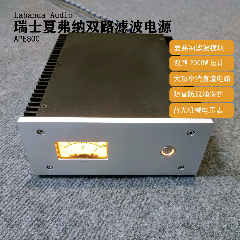 瑞士夏弗纳大功率滤波电源