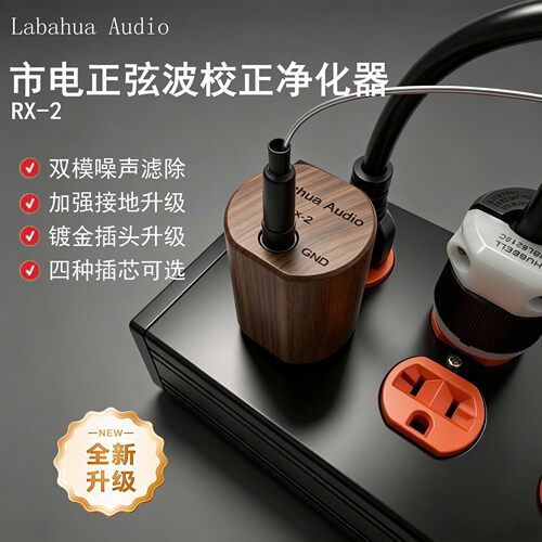 市电正弦波校正净化器