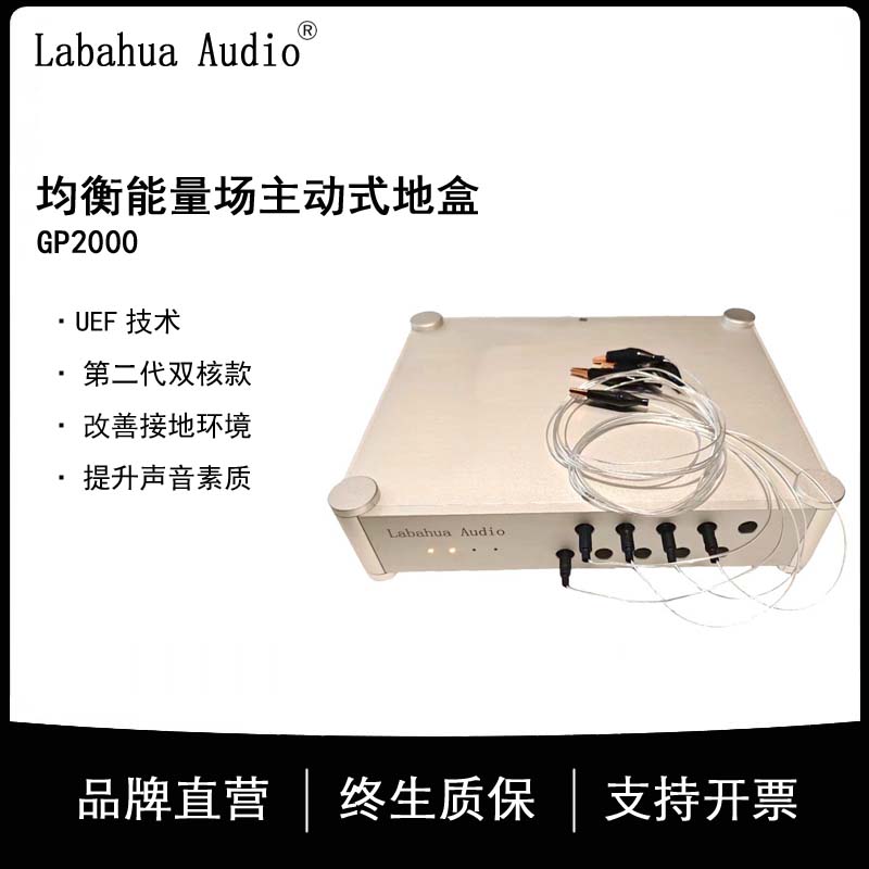 LabahuaAudioGP20002代地盒