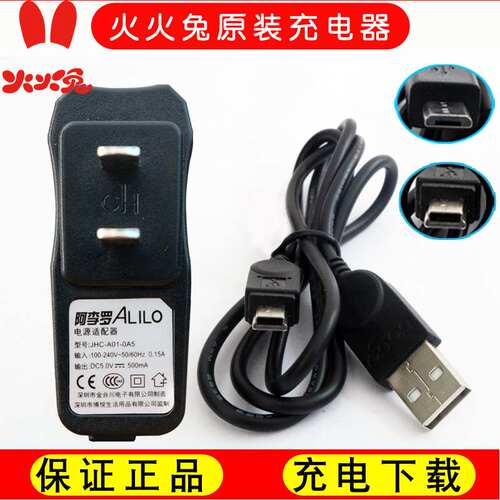 火火兔充电器数据线故事机