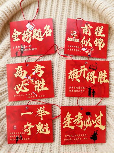 简约金榜题名挂件一举夺魁小卡片定制高考励志心愿卡旗开得胜挂卡