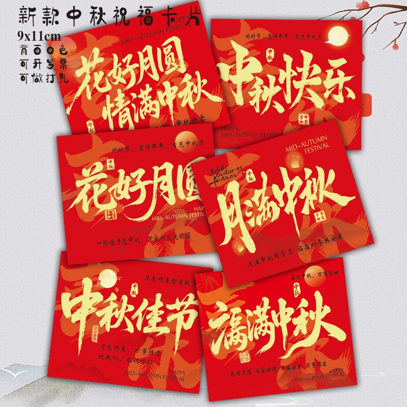 中秋节吊牌吊卡片贺卡烘焙月饼