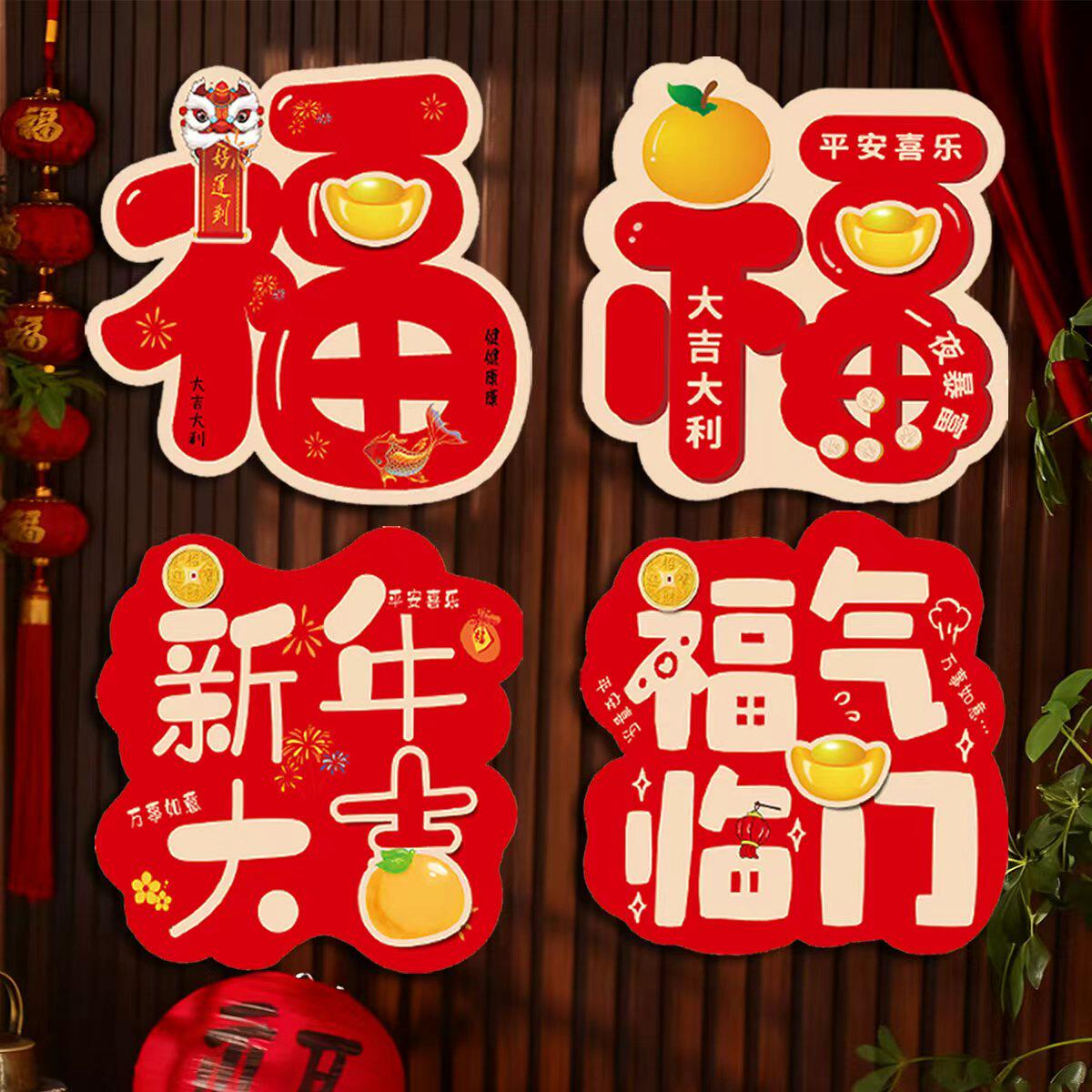2026新款福贴纸马年春节新年窗户福字门贴墙贴过年立体装饰用品
