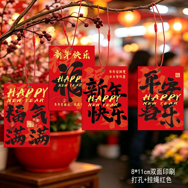 新年快乐吊牌2027新年祝福卡片羊年贺卡绿植水果礼盒吊卡盆栽装饰