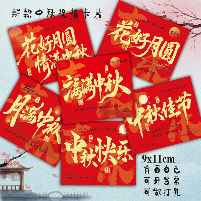 新款中秋节贺卡公司月饼礼盒祝福装饰卡片烘焙精致小卡片留言卡片