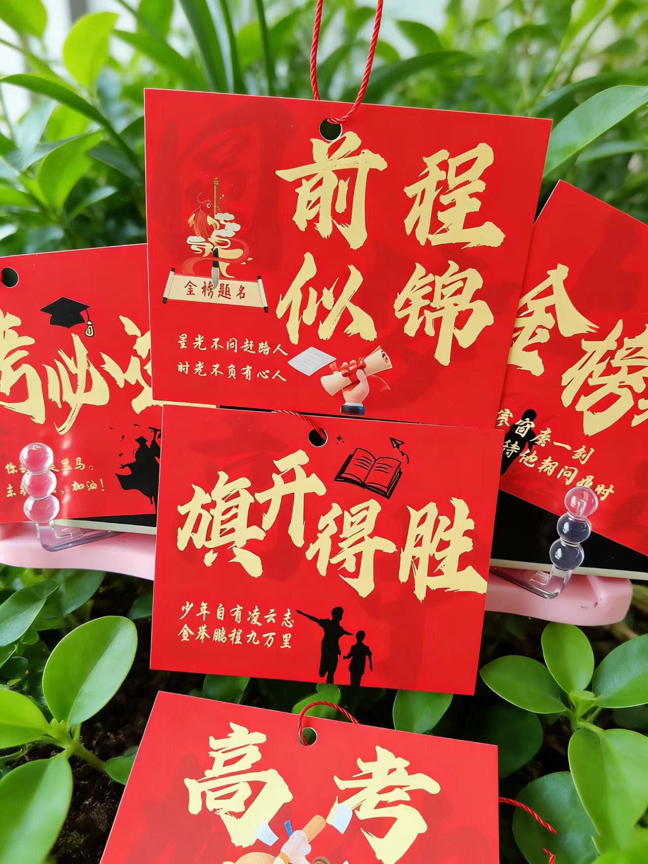 金榜题名吊牌毕业季前程似锦逢考必过一举夺魁祝福吊卡礼品挂卡