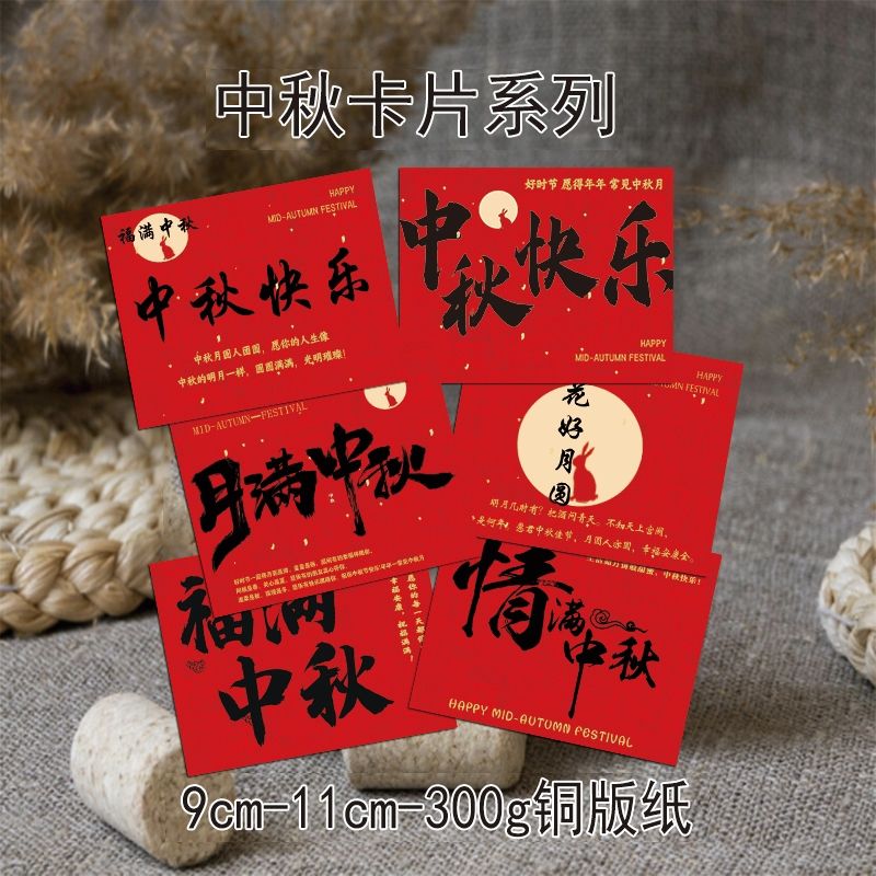 中秋节贺卡装饰礼品中秋节公司月饼礼盒精致小卡片祝福留言卡烘焙