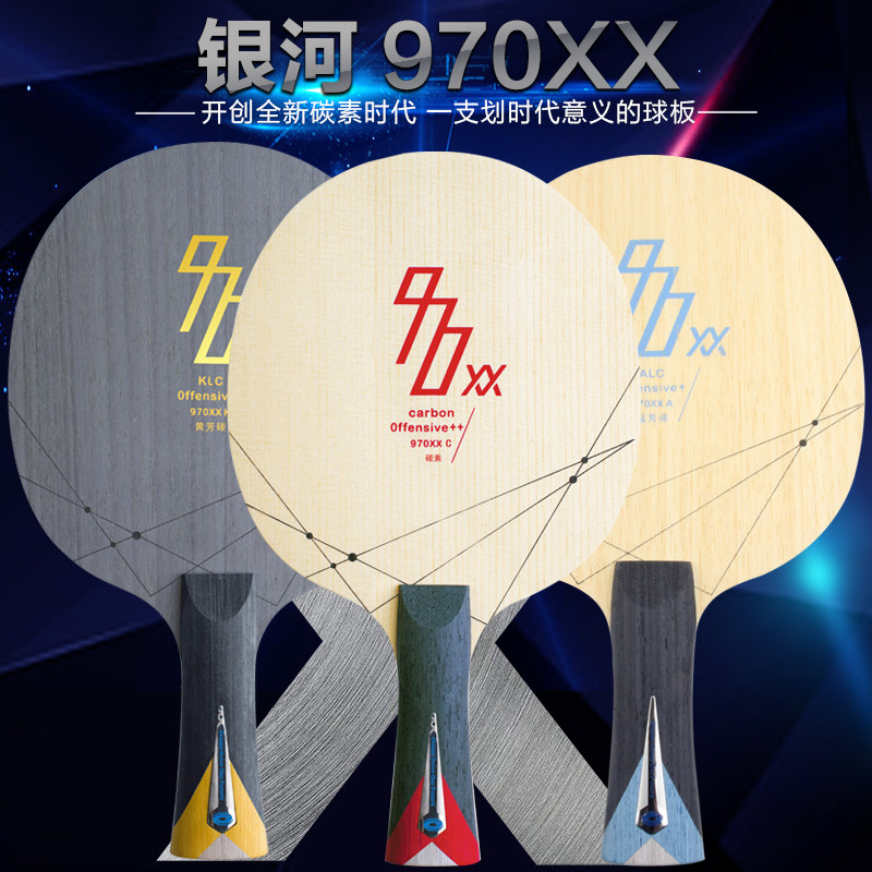 正品银河970XX红碳素乒乓球底板