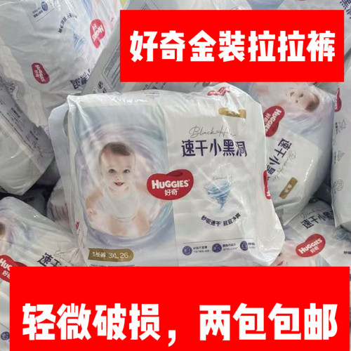破损包清仓好奇金装婴儿拉拉裤L/XL/XXL速干小黑洞尿不湿成长裤