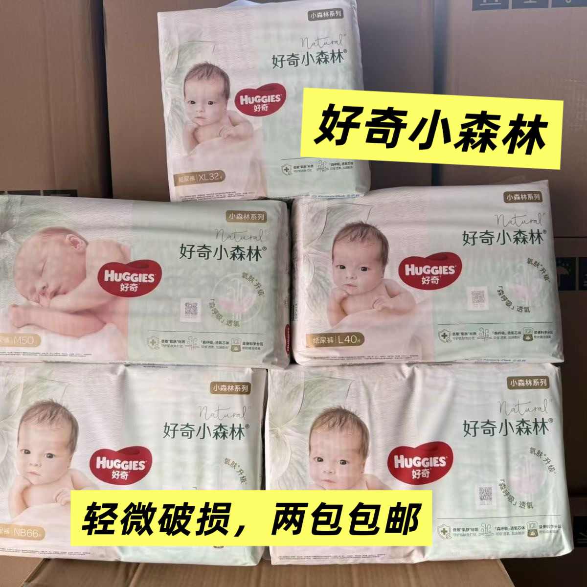 破损包正品好奇心钻小森林纸尿裤成长裤拉拉裤纸尿片婴儿尿不湿