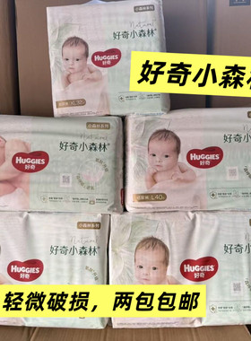 破损包正品好奇心钻小森林纸尿裤成长裤拉拉裤纸尿片婴儿尿不湿