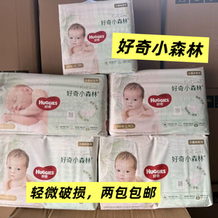 破损包正品好奇心钻小森林纸尿裤成长裤拉拉裤纸尿片婴儿尿不湿