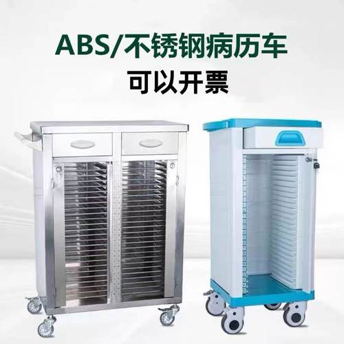 不锈钢医用病历柜医院病历夹推车病例资料存放文件档案柜abs推车