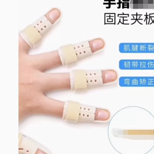 矫正器护指 手指套手指夹板 固定器 指尖保护指头伸ji腱断裂