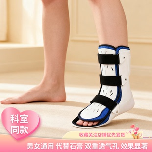 足部关节固定支具脚踝扭伤护具跟腱靴助行靴跖骨足托