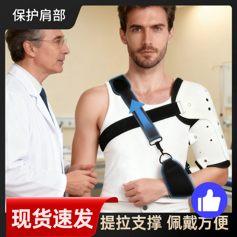 肩托肩关节固定支具肱骨肩袖损伤护具肩部锁骨骨折脱位固定带