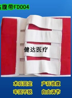 全粘红色药物普通型护腹带固定
