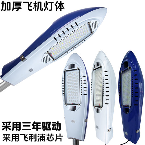 led飞机路灯头100w户外道路灯220