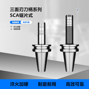 加工中心三面刃SCA刀柄锯片刀柄侧铣卧铣BT40BT50-SCA22 27 32 40