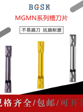 数控槽刀片MGMN200端面割刀