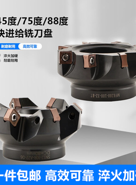 SN12快进给重切铣刀盘45度/75度/88度面铣刀盘 SNMX1205/SNMU1206