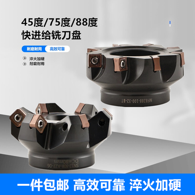 SN12快进给铣刀盘45度/75度/88度