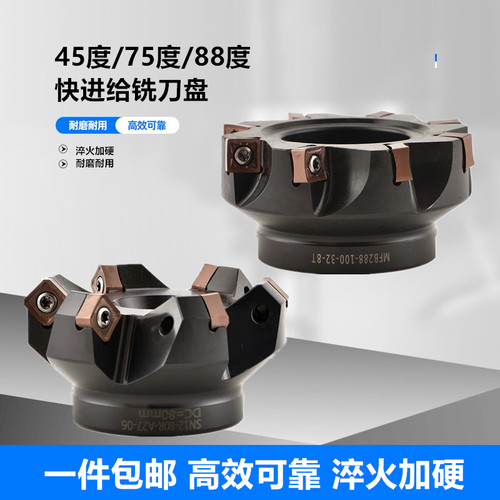 SN12快进给铣刀盘45度/75度/88度