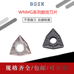 数控外圆桃形车刀片/不锈钢/铸铁/铝用WNMG080404/08钢件外圆刀片