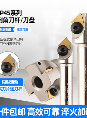TP90度直角铣刀盘45度倒角刀TP16/TP22三角刀片倒角刀盘50 63 80