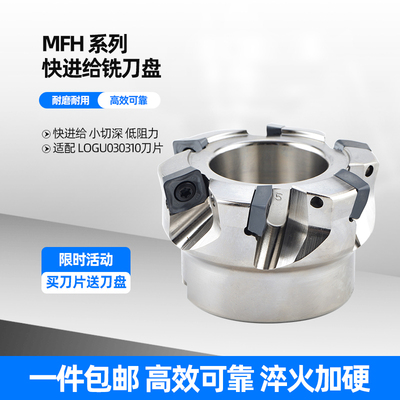 MFH14R快进给铣刀盘京磁SOMT14