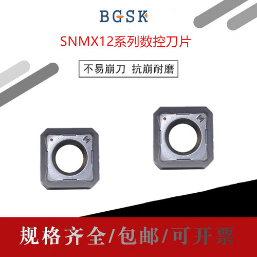 SNMX1205双面45度快进给刀片