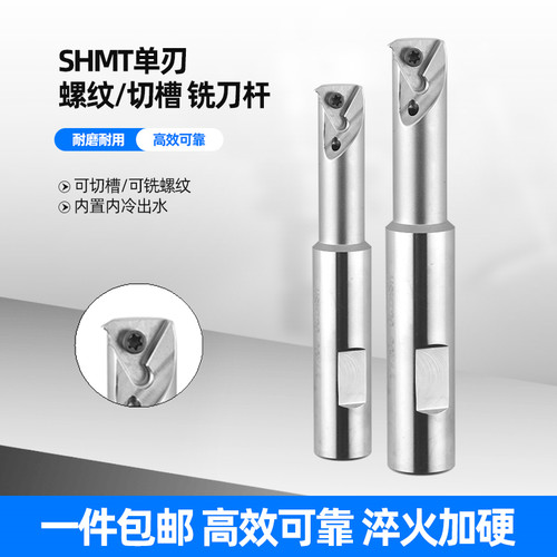 SMT16内螺纹铣刀杆单刃