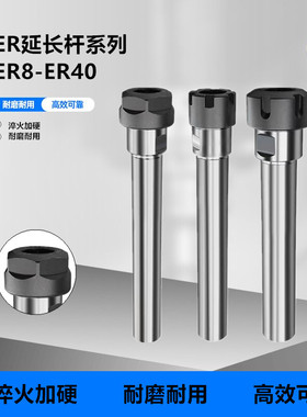 ER延长杆 刀柄加长杆 C10/16-ER8/ER11/ER16 100长 150长 A型 M型