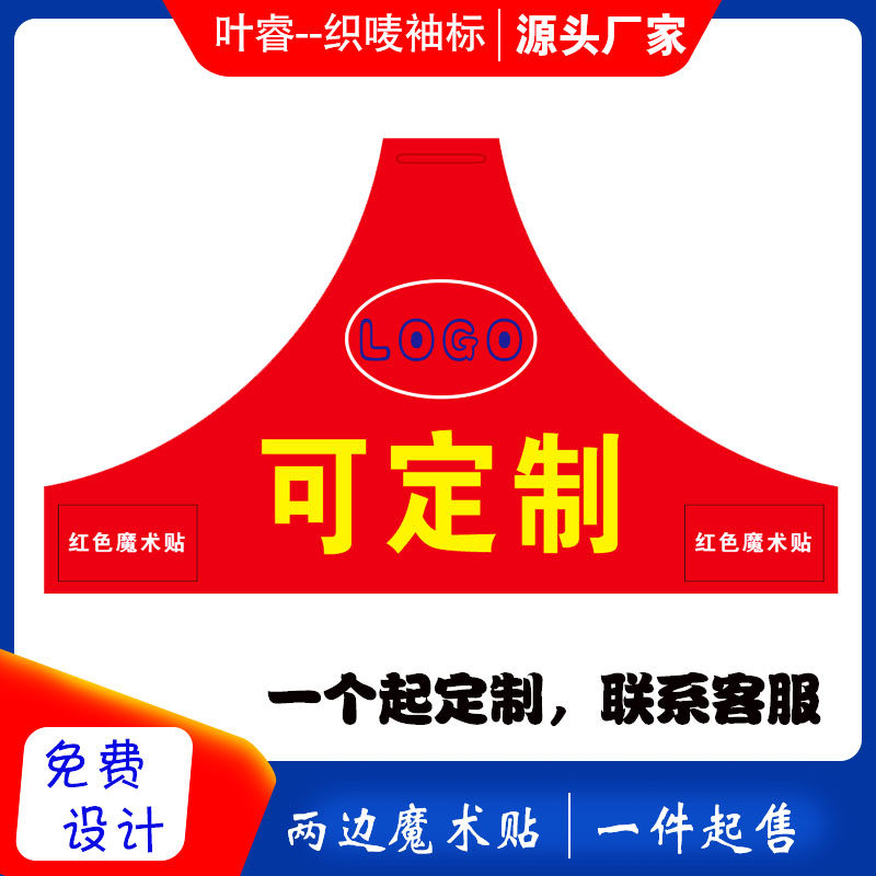 内保巡防执勤护学岗袖标定制订做图片