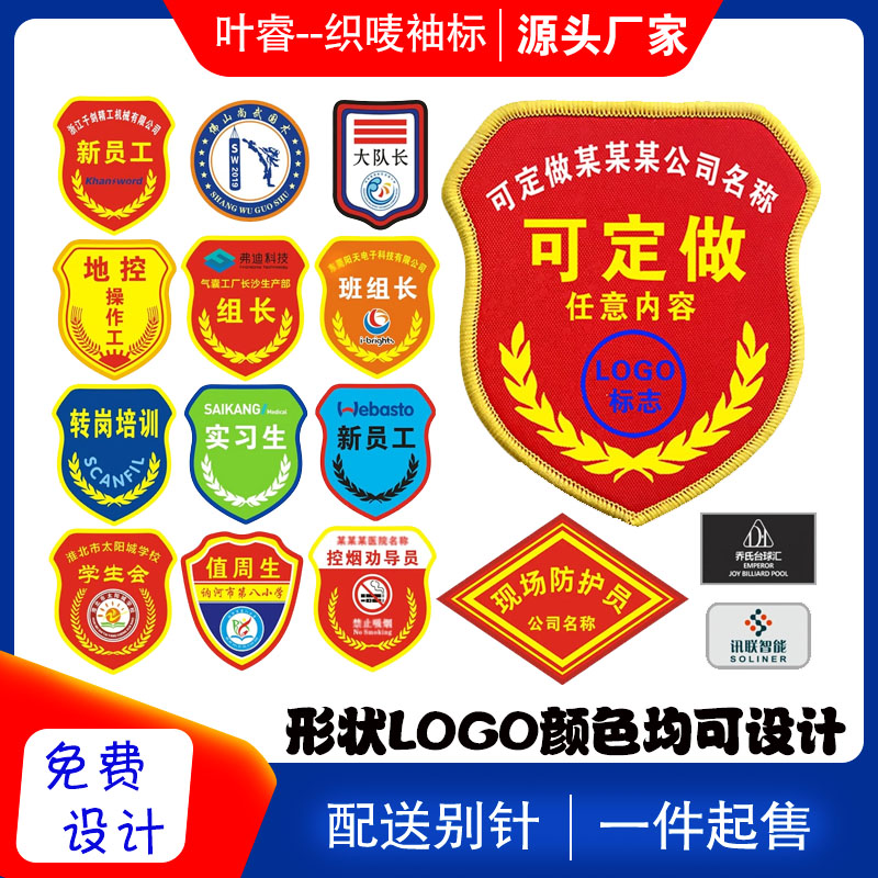袖标定制魔术贴安全员臂章消防图片