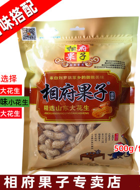 500g山东相府果子花生奶香卤味