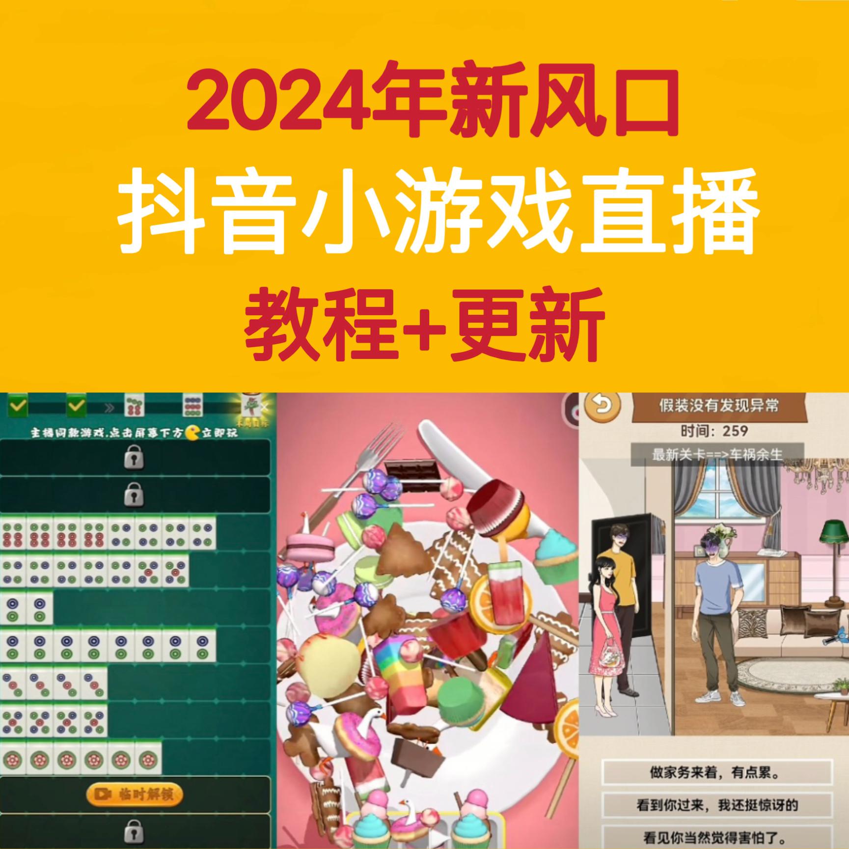 抖音直播小游戏教程抓大鹅找茬找不同三消合成解压热门游戏指导