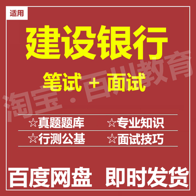 适用2026建设银行笔试面试招聘考试在线测评题库历年真题