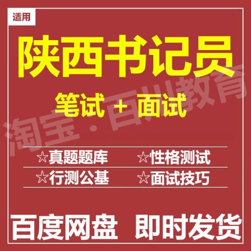 适用2026陕西书记员笔试面试招聘考试题库历年真题