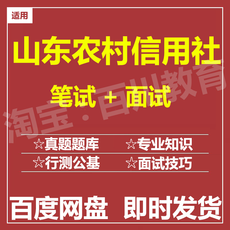 适用2026农村信用社山东农信社笔试面试招聘考试在线测评题库真题