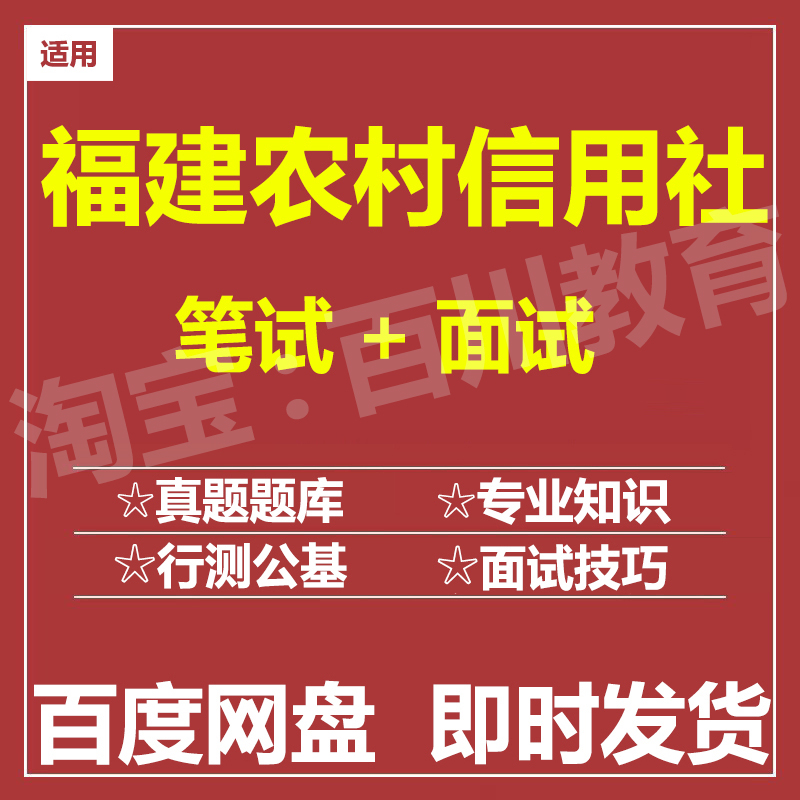 适用2026农村信用社福建农信社笔试面试招聘考试在线测评题库真题
