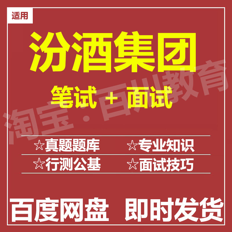 适用2026汾酒集团笔试面试招聘考试在线测评题库历年真题