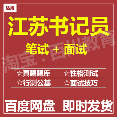 适用2025江苏书记员笔试面试招聘考试题库历年真题