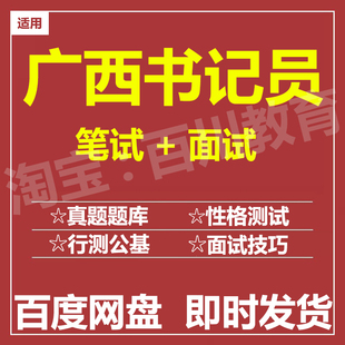适用2026广西书记员笔试面试招聘考试在线测评题库真题