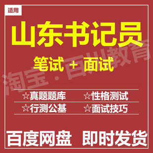 适用2026山东书记员笔试面试招聘考试在线测评题库真题